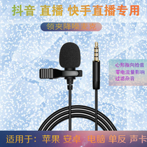 Collar clip McComputer mobile phone mike outdoor live trembling voice fast hand anchor sound card single counter special noise reduction microphone