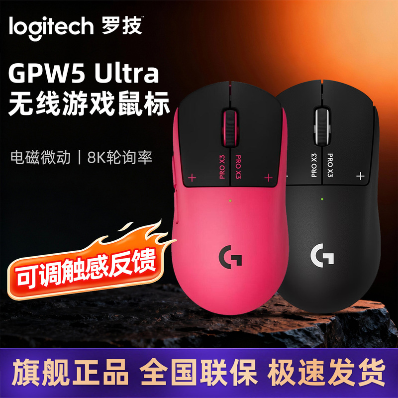 Logitech Gpw5 Ultra Gaming Mouse Wireless 8K Dual-Mode Lightweight Electromagnetic Micro-Motion Fps Snow Leopard Upgraded Version Logitech Gpw5 Ultra Gaming Mouse Wireless 8K Dual-Mode Lightweight Electromagnetic Micro-Motion Fps Snow Leopard Upgraded Version