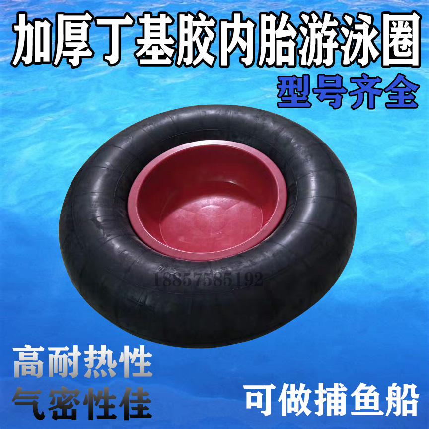New thickened butyl rubber truck car tire inner tube fishing boat swimming ring cast net rescue ski ring