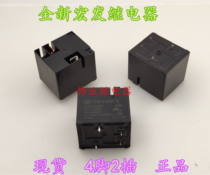 Spot HF105F-5 012D-1HSTF JQX-105F-5 new bulk macro hair relay 4 feet 30A-Taobao