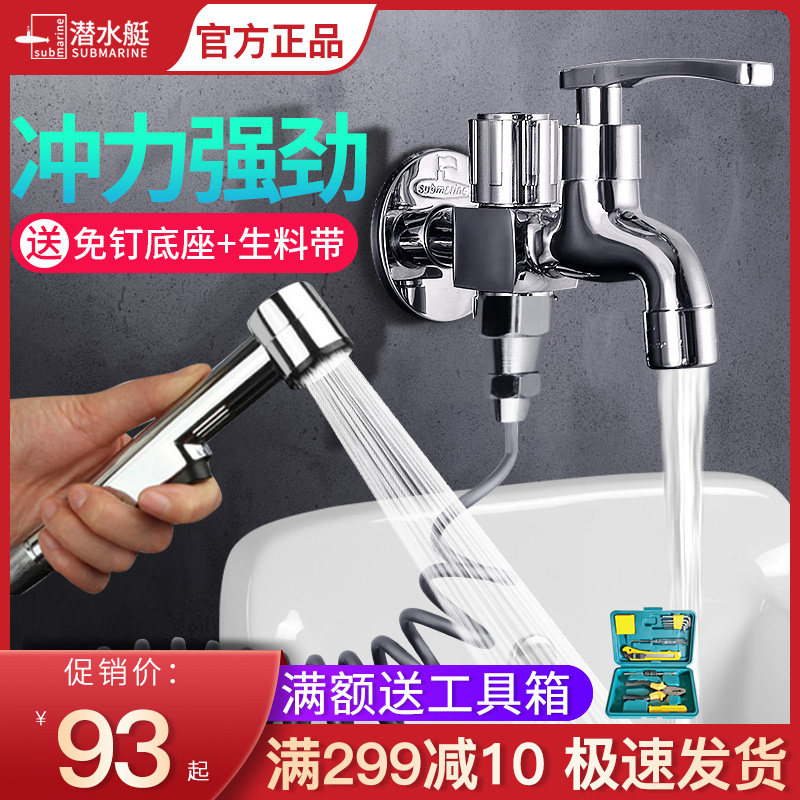 Submarine cosmetic room toilet tap spray gun in two-in-one toilet with spray gun docking faucet