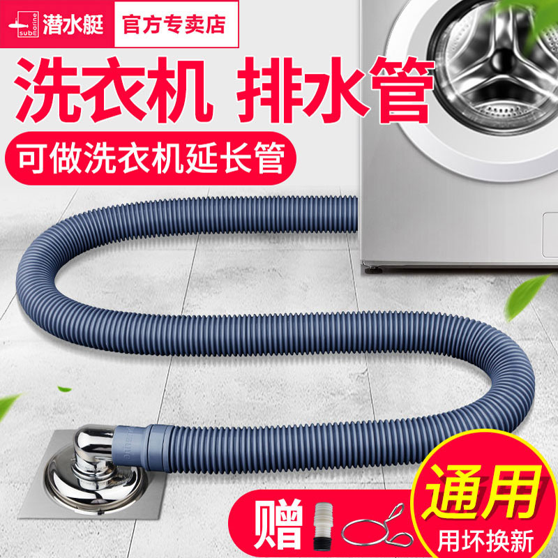 Washing machine drain pipe extension pipe universal Haier automatic