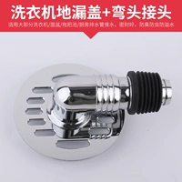 A2 [Полая крышка] [Разное использование дренажа воды на земле/стиральной машине] [кусок стиральной машины]