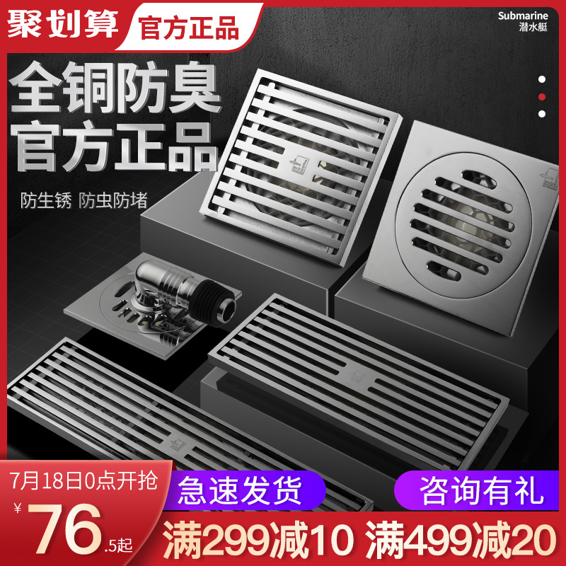Submarine floor drain full copper deodorant strip invisible bathroom universal ultra-thin shower official flagship store official website