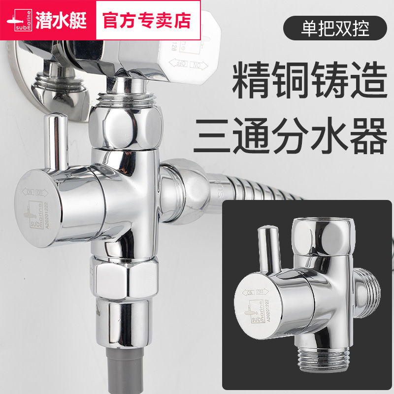 Submarine three-way water divider with switch one in two out shower faucet all copper one minute two water valve diverter