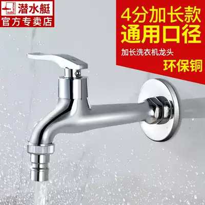 Submarine washing machine faucet all copper lengthened Little Swan Haier washing machine faucet 4 points universal LG