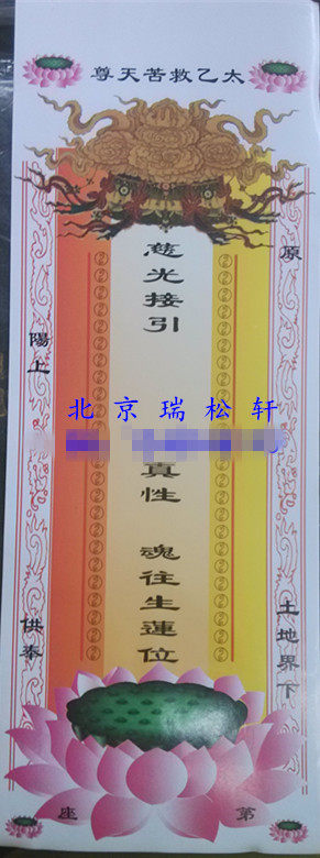 (Ri Songxuan) Taoist House of Cards Degree Of Worship of the Throne 10 5 * 28 5 cm 5 cm 10
