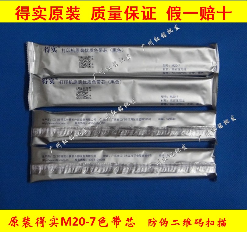 Original M20-7 Ribbon Core DS-200 DS-7830 DS-7860 DS-7850 Ribbon Core