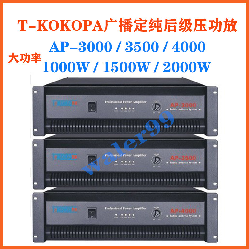 T-KOKOPA broadcast 1000W 1500W2000W pure rear stage constant pressure power amplifier AP-3000 3500 4000