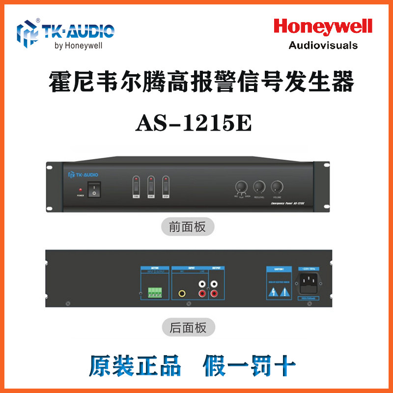 Tengaard TK-AUDIO Public Broadcasting System AS-1215E Firefighting Broadcast Alarm Signal generator