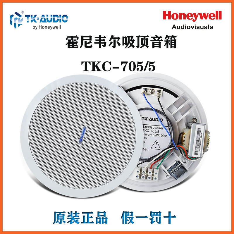 Honeywell TK-AUDIO Public Address TKC-705 5 -702N 6W Suction Ceiling Horn Speaker - Taobao