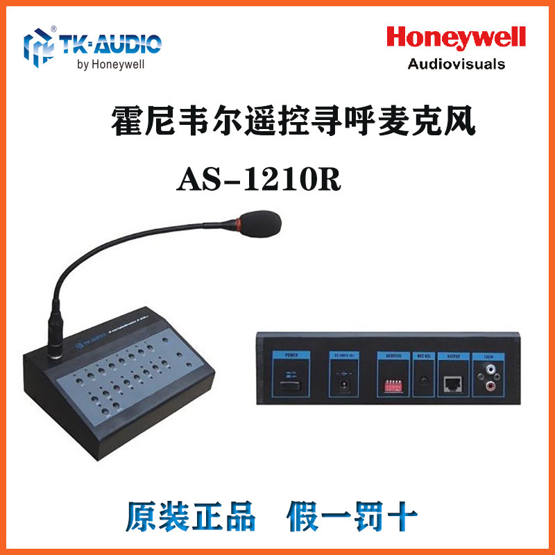 Honeywell Tenghigh TK-AUDIO Public broadcast AS-1210R remote-controlled microphone microphone