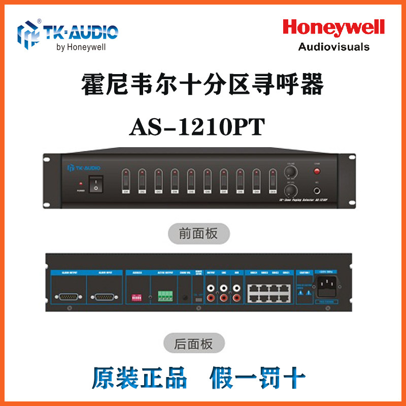 Honeywell TK-AUDIO public address system AS-1210PT background music ten area pager