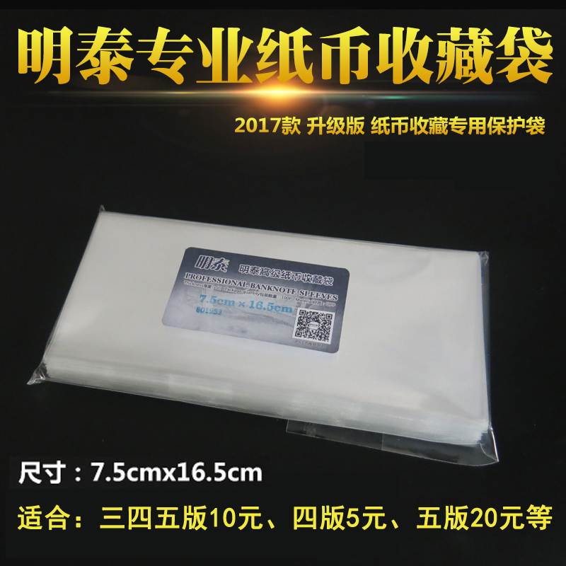 Mintai PCCB thickened banknote protection bag numismatic transparent bag RMBten RMB50  commemorative banknote protective film protective film