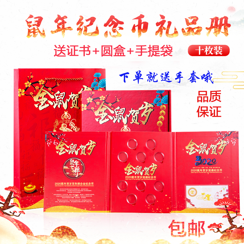 Year of the Rat Commemorative Coin Ten Gift Book Zodiac Rat 10 Greeting Card Card Book Rat Coin Tote Bag Protection Book