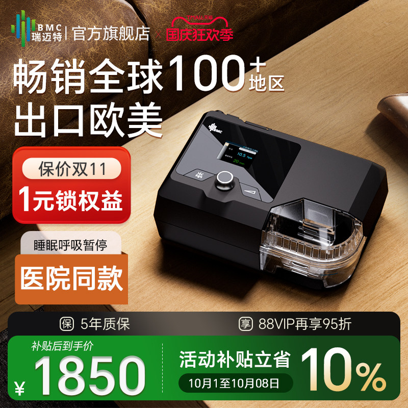 瑞迈特G2S家用单水平呼吸机睡眠暂停综合征打呼噜全自动止鼾器