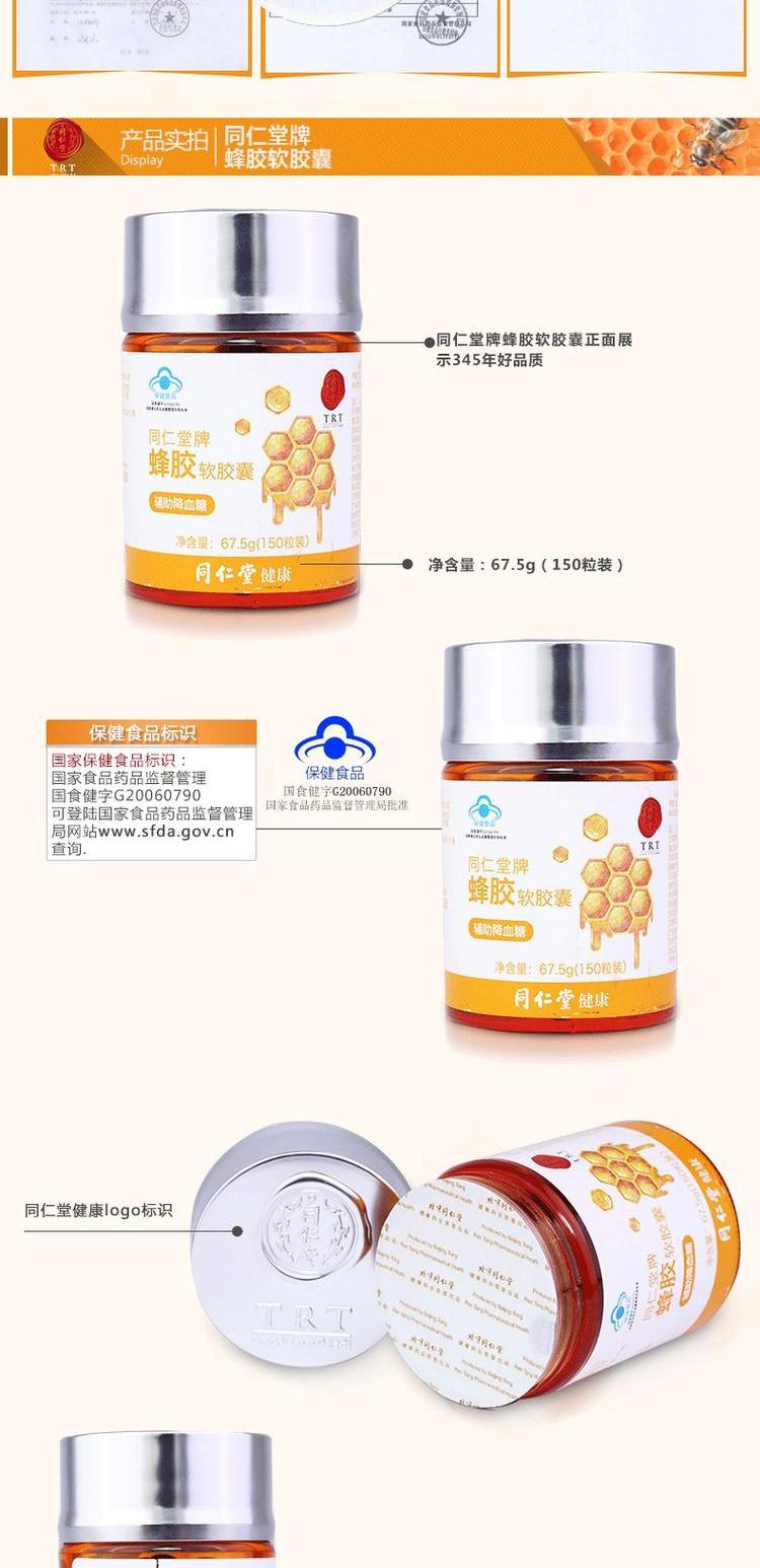 Viên nang mềm Tongrentang keo ong tự nhiên trung niên nam nữ hỗ trợ tình dục đường huyết thương hiệu sản phẩm sức khỏe hạ đường huyết chính hãng - Thực phẩm sức khỏe sữa giảm cân herbalife