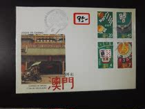 First Day Cover of Macao 1987 Gaming Stamps 1 New