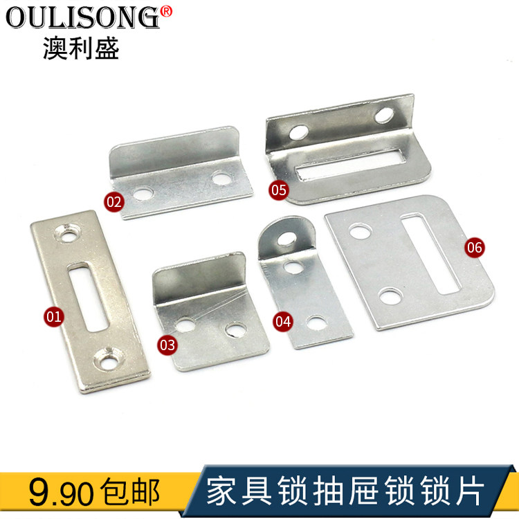 Aussie Sein Innate Hardware Furniture Lock Card Shoes SHEET OF DRAWERS LOCK SHEET LOCK TONGUE BUCKLE INTEGRAL CABINET LOCK STOPPER SHEET IRON CARD SHOES