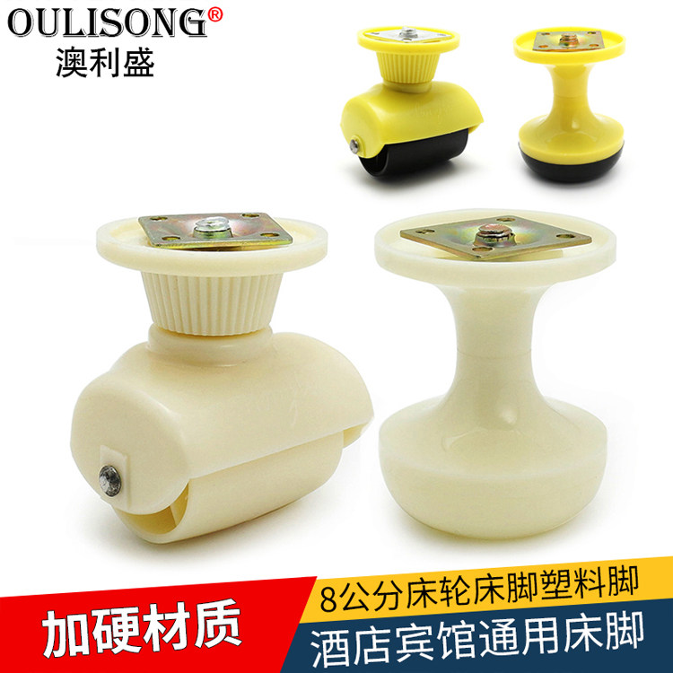 Hotel Guesthouse Bed Wheels Bedfoot Furniture Accessories Bed Legs Plastic Foot Bed Castors Universal Castors Fixed Foot Brace