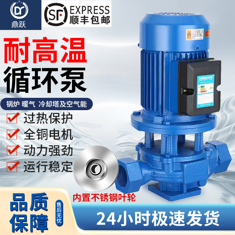 Vertical Pipeline Centrifugal Pump 380V Floor Heating Boiler High Temperature Resistant Hot Water Circulation Pump Household 220V Booster Pump