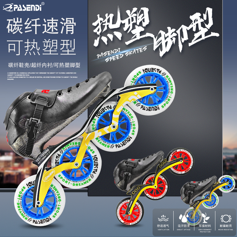 Parsondy carbon fiber thermoplastic speed skates racing shoes children's adult professional roller skates speed fat skates roller skates