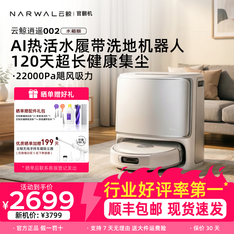 Cloud Whale Xiaoyao 001 Xiaoyao 002 Sweeping and Mopping Robot with Automatic Cleaning, Integrated Sweeping and Mopping, Dynamic Hot Water Mop Cleaning Cloud Whale Xiaoyao 001 Xiaoyao 002 Sweeping and Mopping Robot with Automatic Cleaning, Integrated Sweeping and Mopping, Dynamic Hot Water Mop Cleaning