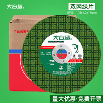 Great White Shark Cutting Disc 100 Type Angle Grinder Cutting Disc Stainless Steel Grinding Wheel Disc 100mm Saw Blade Sharp and Durable