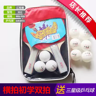 Jiang Shuangshan table tennis racket Entertainment training practice soldiers self-practice children anti-myopia indoor force horizontal beat double beat