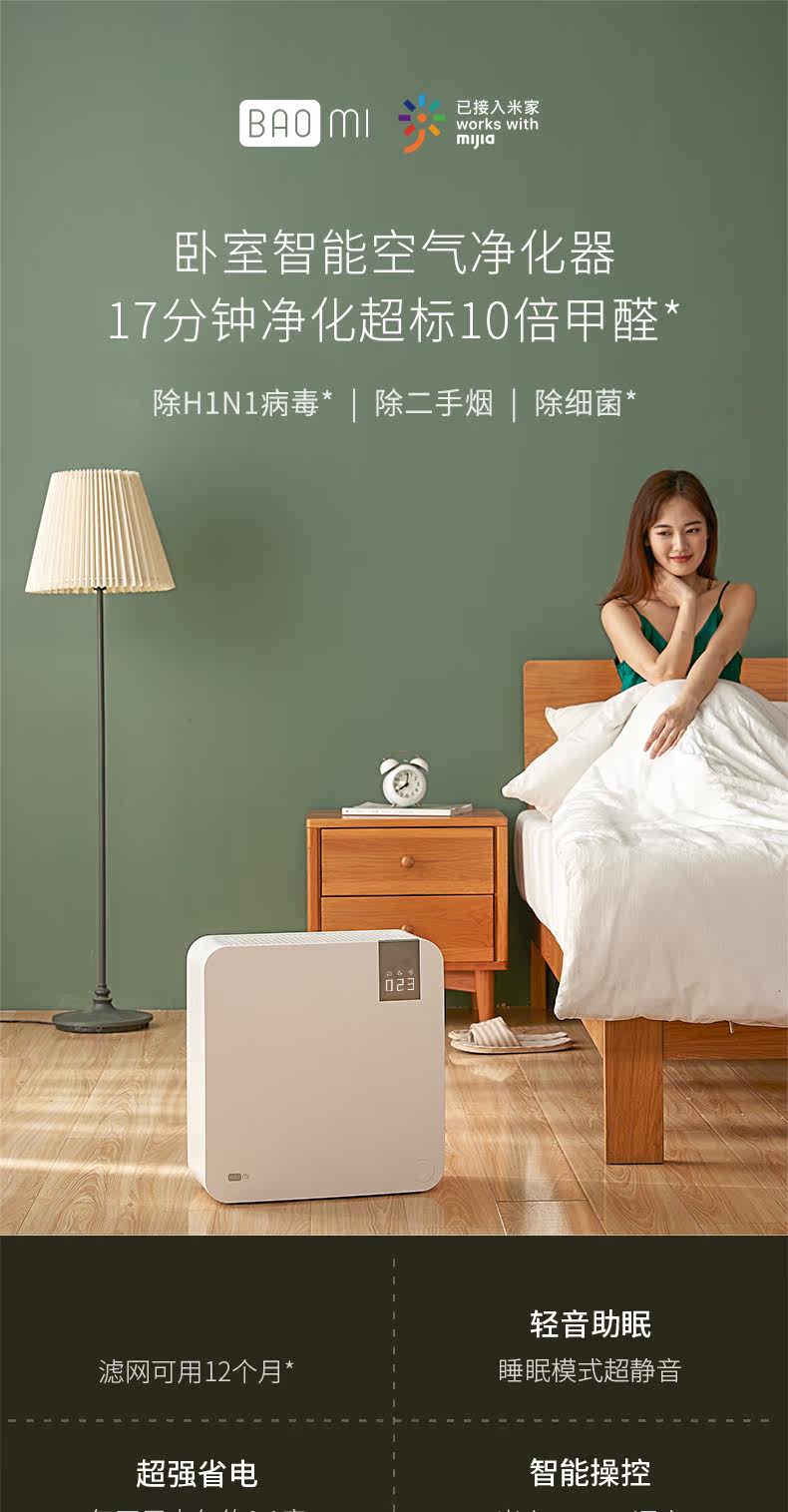 Baomi 豹米 霾霸版 BMI450A801 空气净化器 凑单折后￥530.5包邮 送12片初效滤网、甲醛清除剂200mL*2瓶