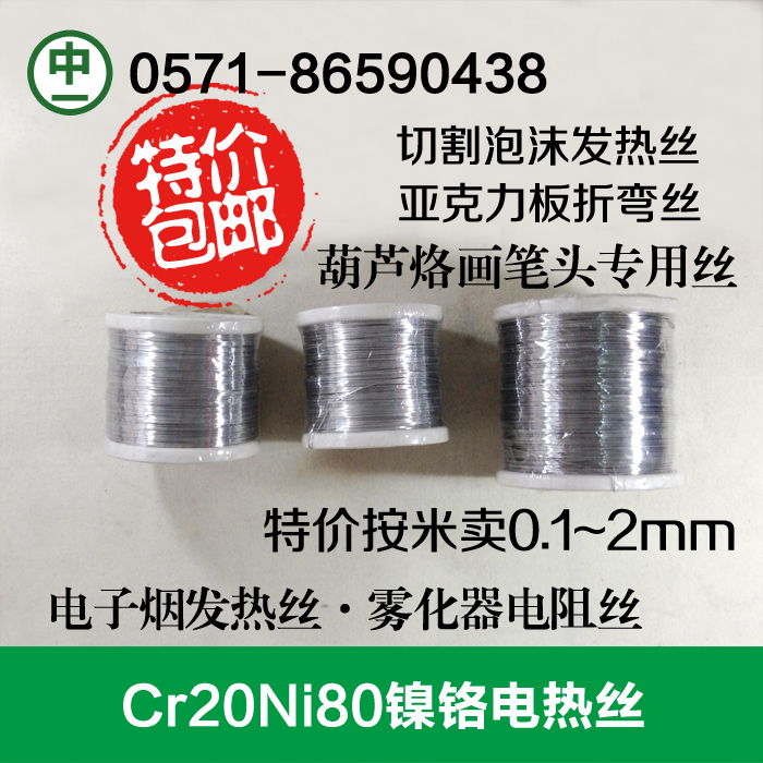 Cr20Ni80 Nickel-chromium alloy resistance wire electric wire cutting foam heating wire special price by meter 0 1~2mm