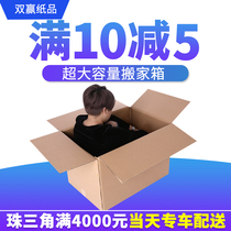  Large carton moving box artifact storage and finishing box Extra large 60 five-layer extra hard thickened packaging express customization