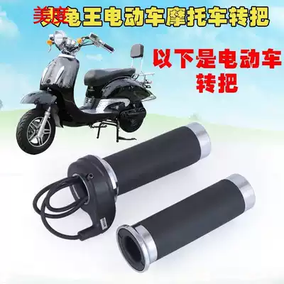 Big turtle car electric wheel locomotive handle locomotive gear speed control handle acceleration wheel inner diameter 25mm