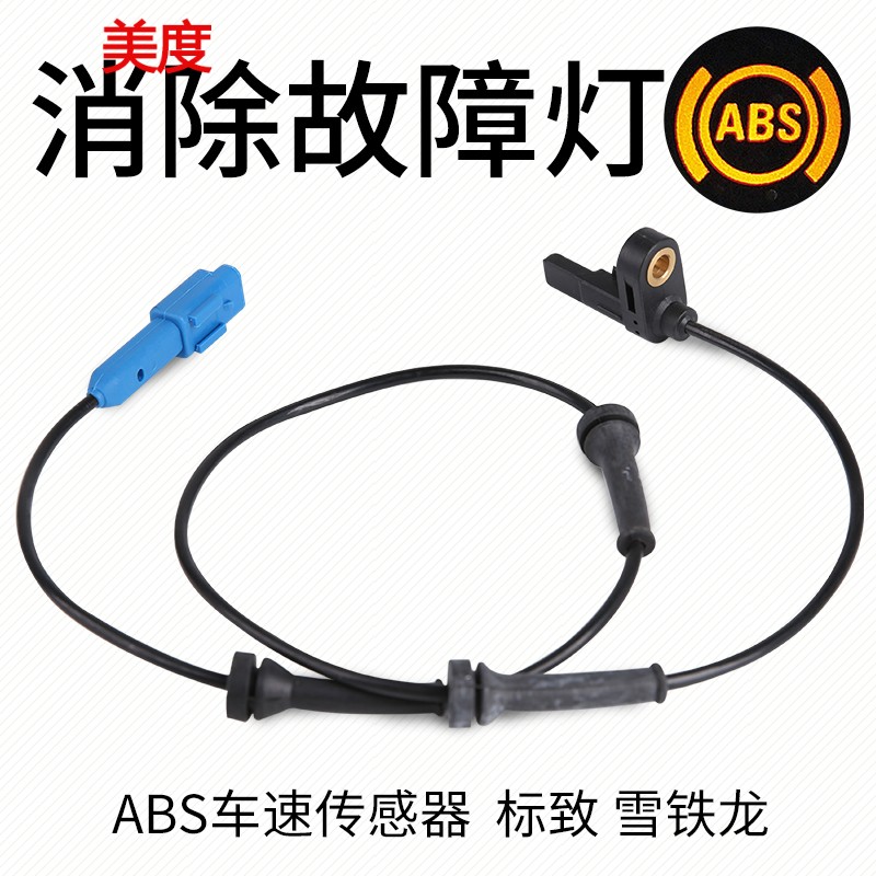 For 307 Sega 408 Triumph Triumph Speed Sensor 308 301 508 ABS Sensor