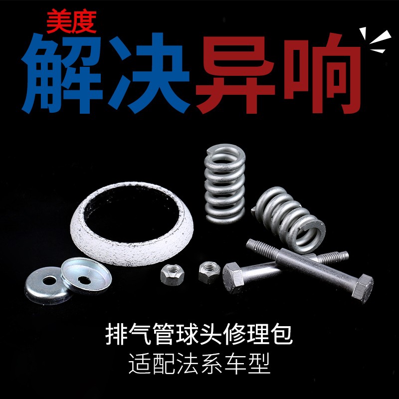 Fitted to the Peugeot 307 Sega logo Beverly 308 Elysee exhaust pipe ball joint mat repair kit