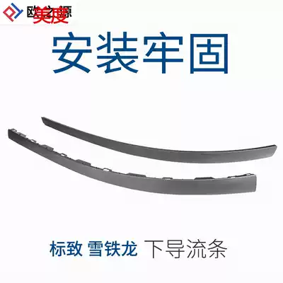 Adapting Peugeot 307 Sega 308 front bumper lower Guide strip front bumper protective strip 207 car anti-collision strip