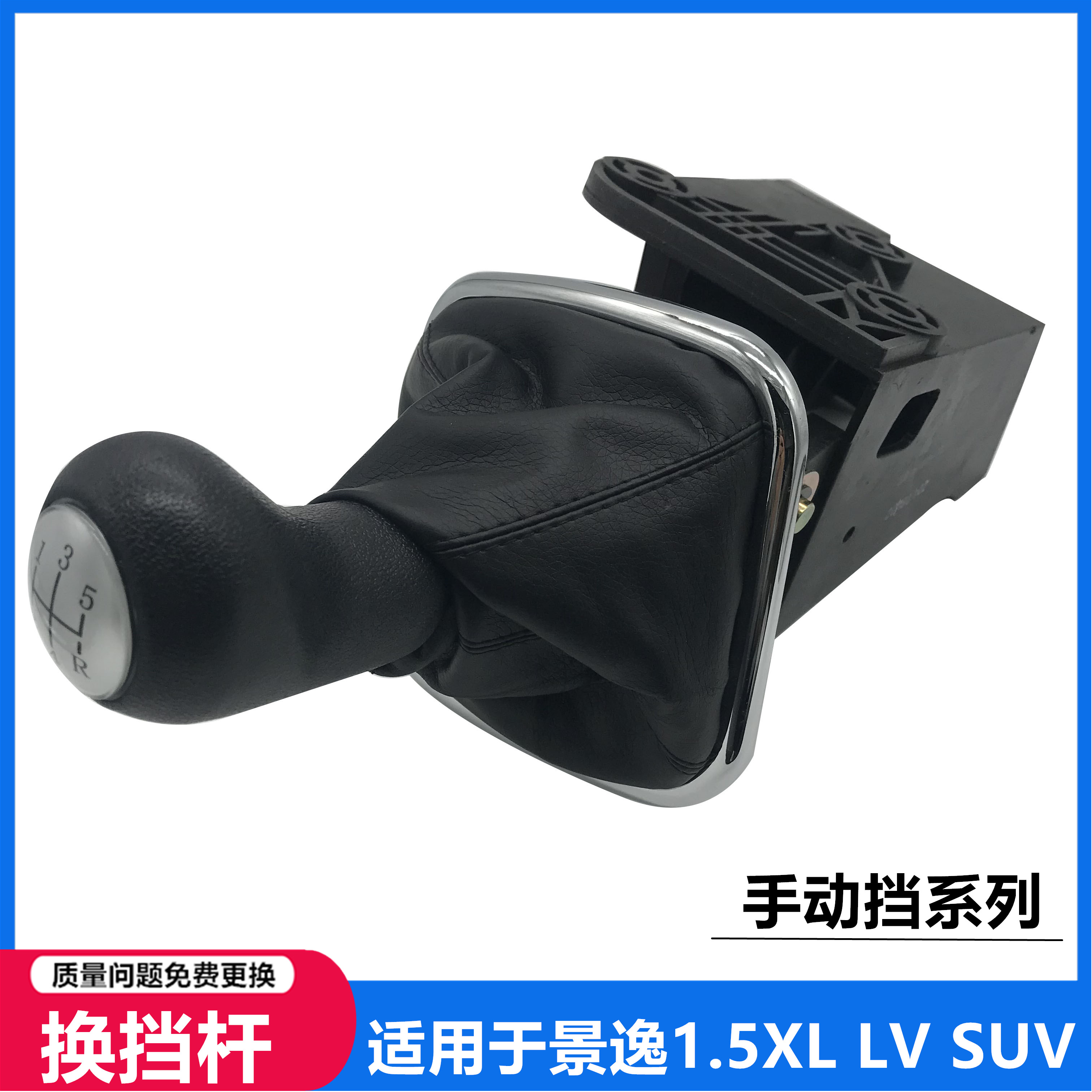 Dongfeng Wind Line Jingyi 1 5XL LV SUV Shift Lever Assembly Line of manual gear shifting Lever blocking head