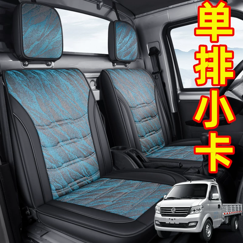 Dongfeng Well -off C -серия грузовик -однослойная линия C31 C51 K01 C01 панель колонки микрокарта автомобильная подушка сиденье