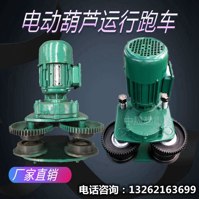 Electric hoist running sports car driving trolley mechanism assembly driving I-beam pulley with motor steel wire