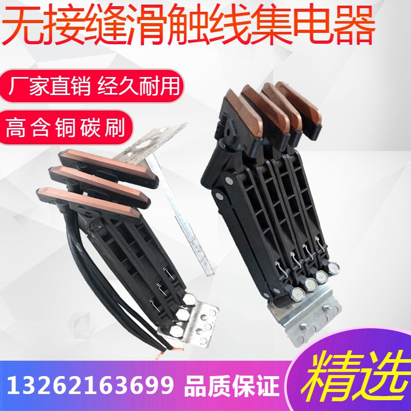 Seamless safety sliding contact line collector 3 poles 4 poles crane crane special collector slider for driving