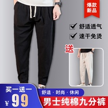 Silk feel (buy one get one free) mens cotton ankle-length pants breathable casual pants thin summer stretch mens pants