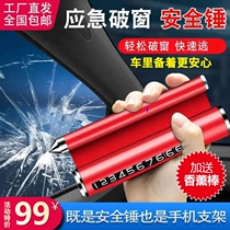 老司机常备四合一安全锤支架安全锤 手机支架 停车号码牌 香薰