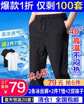 Shang Gongmu (79 yuan 6 pieces) summer explosive Ice Silk casual pants 2 pieces 2 pieces T-shirt fashion men SGCR