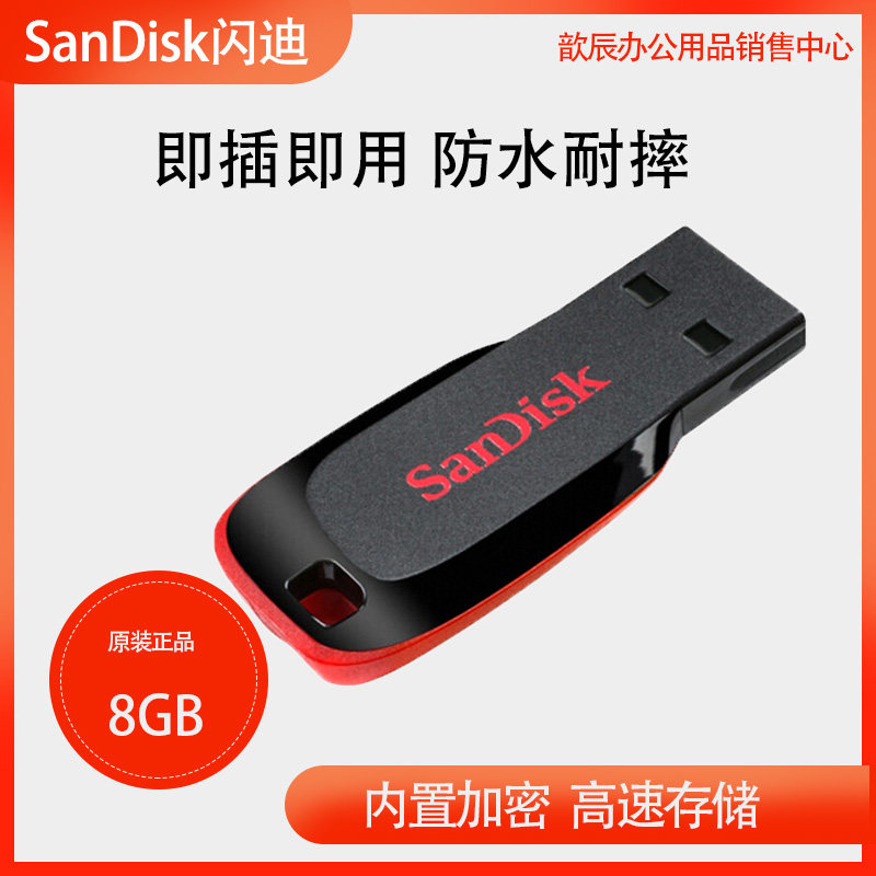 SanDisk (SanDisk) Corhandling Machine U pan 8GB encrypted U disc exam machine dedicated computer file data download