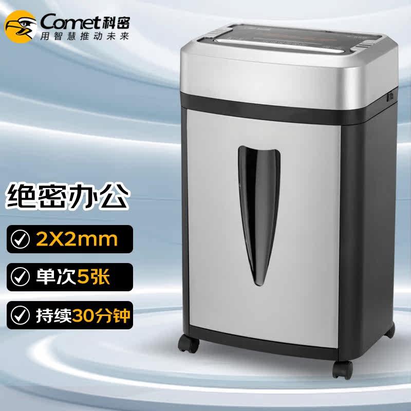 Cormi G505 shredder 2X2mm dust level large long time office commercial paper file shredders