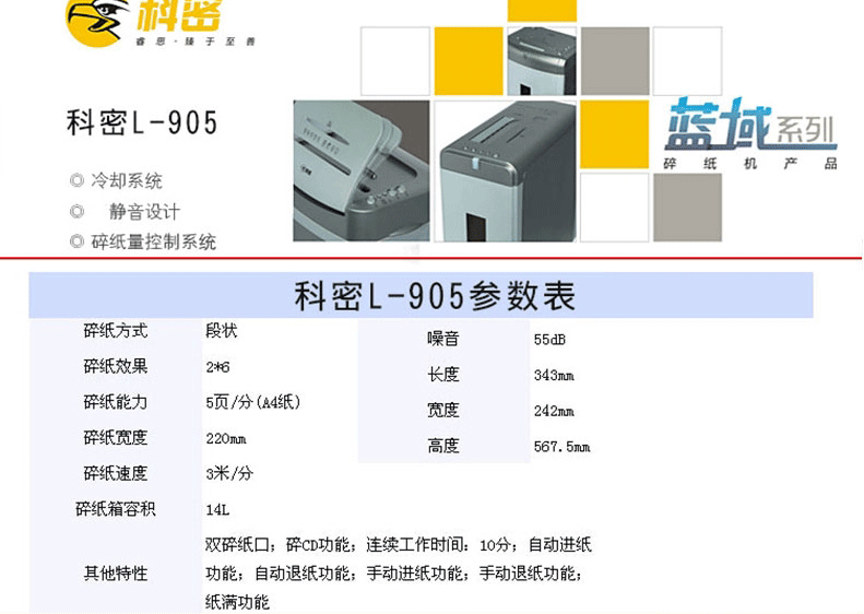 Comet L-905 Blue Domain Mute Series Shredder Shredded Disc Granular Shredder Office - Máy hủy tài liệu