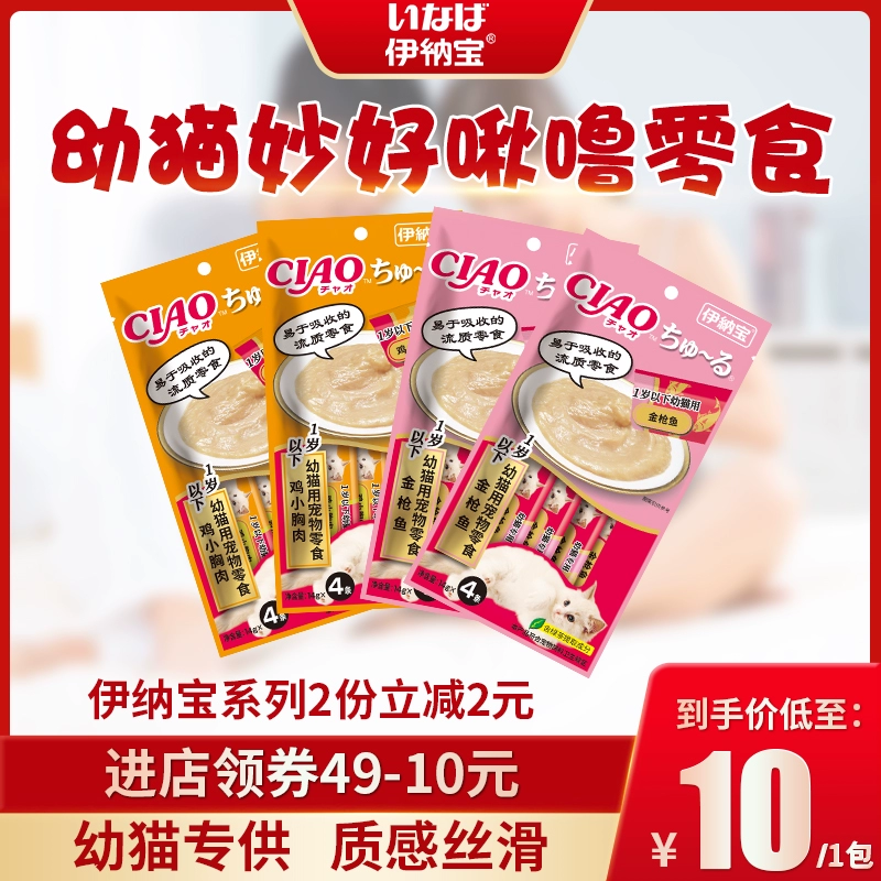 Inabao Miaohao Cat Snacks Nutrition Cream Đóng hộp Kitten Kitten Fattening Kitty Wet Food Japanese Cat Fresh Gói 4 Túi - Đồ ăn nhẹ cho mèo