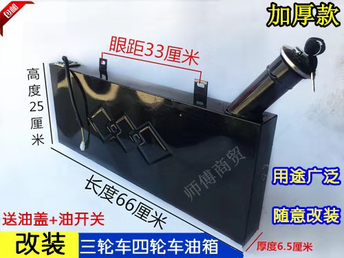 Three-wheeler Motorcycle Beach Car Booster Retrofit Oil Tank Large Capacity Thickened Tank Back Type Tank-Taobao