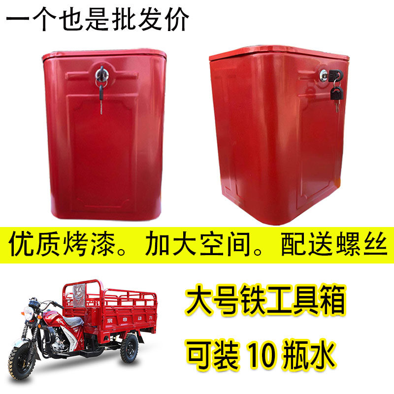 Fuel motorcycle electric tricycle Loncin Fukuda Zongshen toolbox with dark lock storage storage modification universal