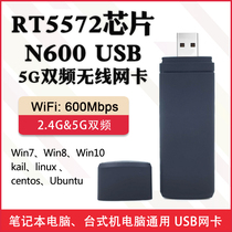 RT5572 5G dual-band 600m USB wireless network card kail Ubuntu linux WiFi receiver